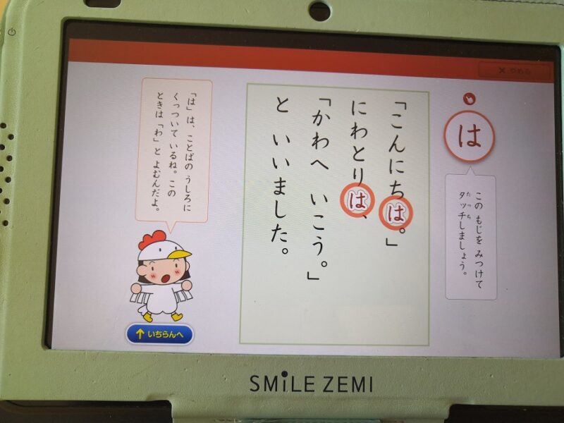 スマイルゼミは、漢字・助詞・数え方など…読みの練習も充実している